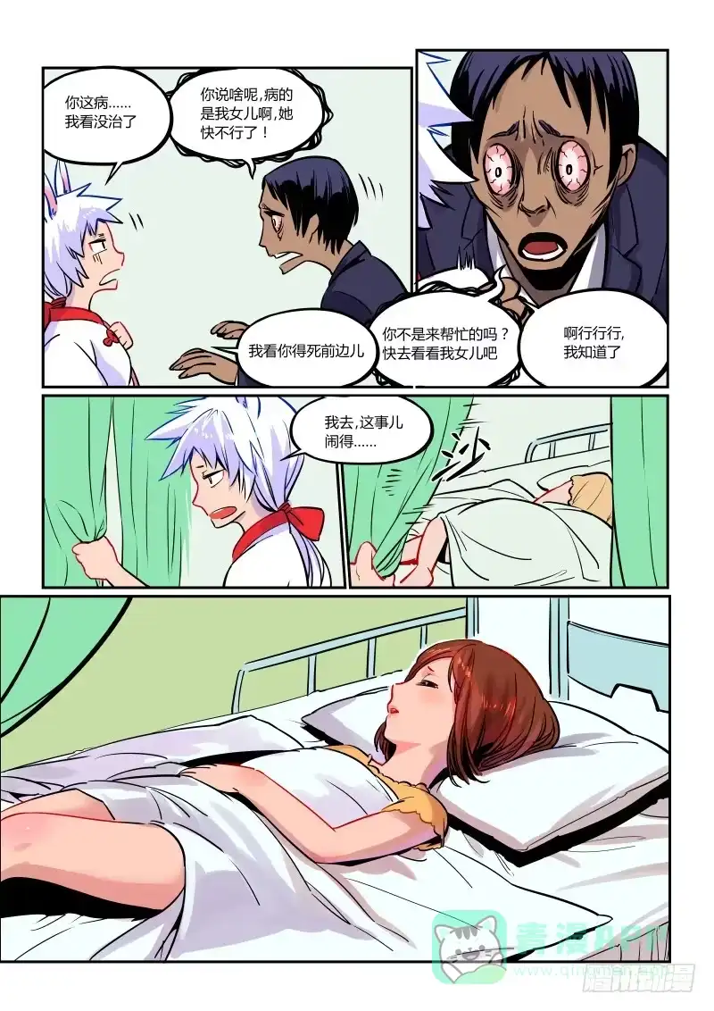 《虚游神》1.诶？去劳改了 第11页