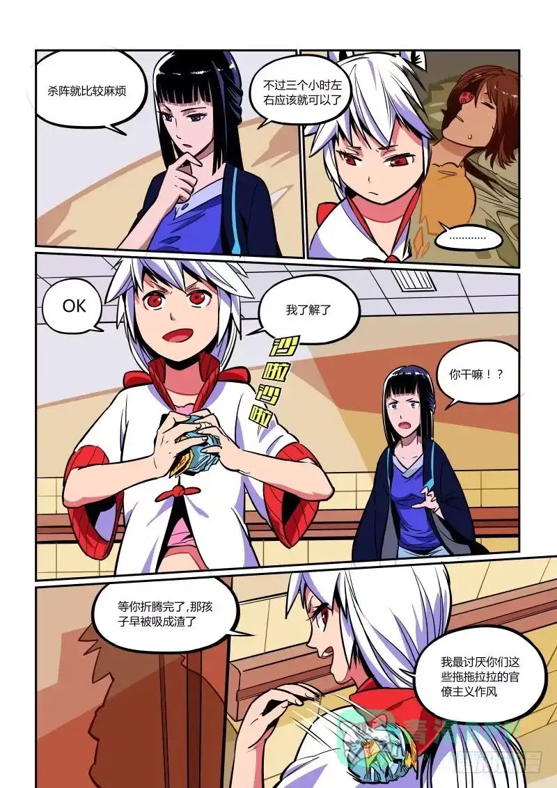 《虚游神》1.诶？去劳改了 第16页