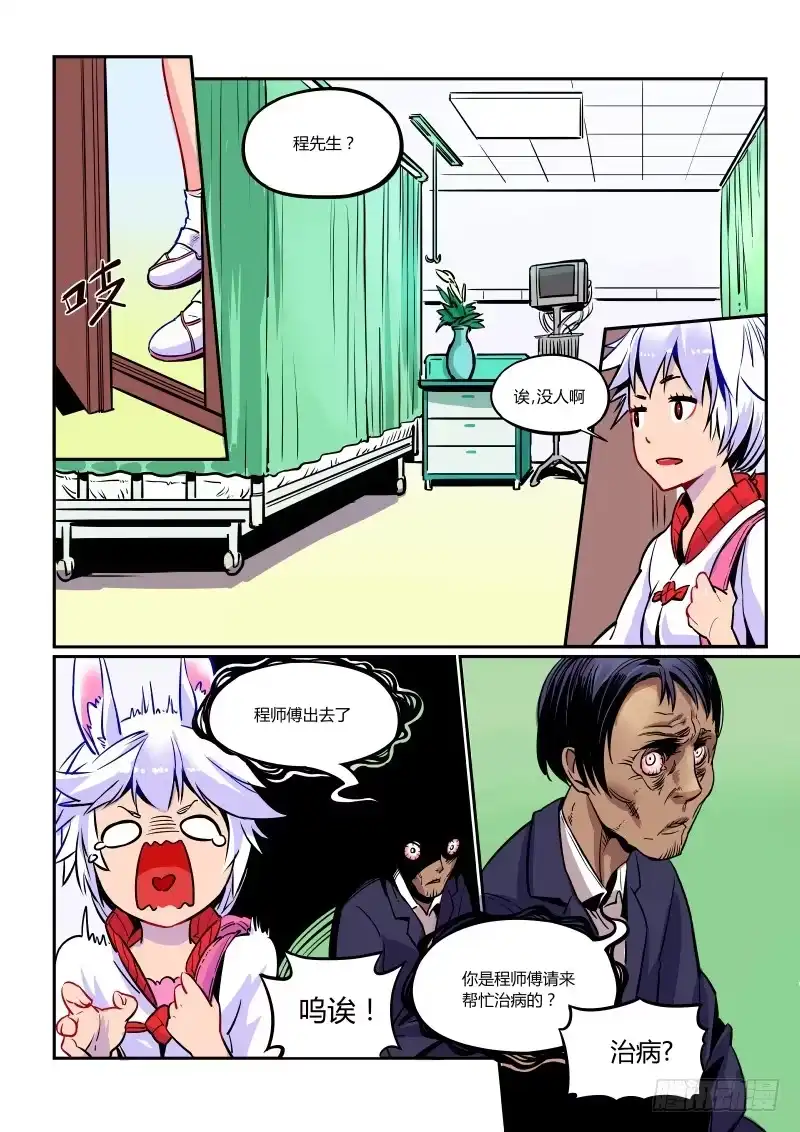《虚游神》1.诶？去劳改了 第10页