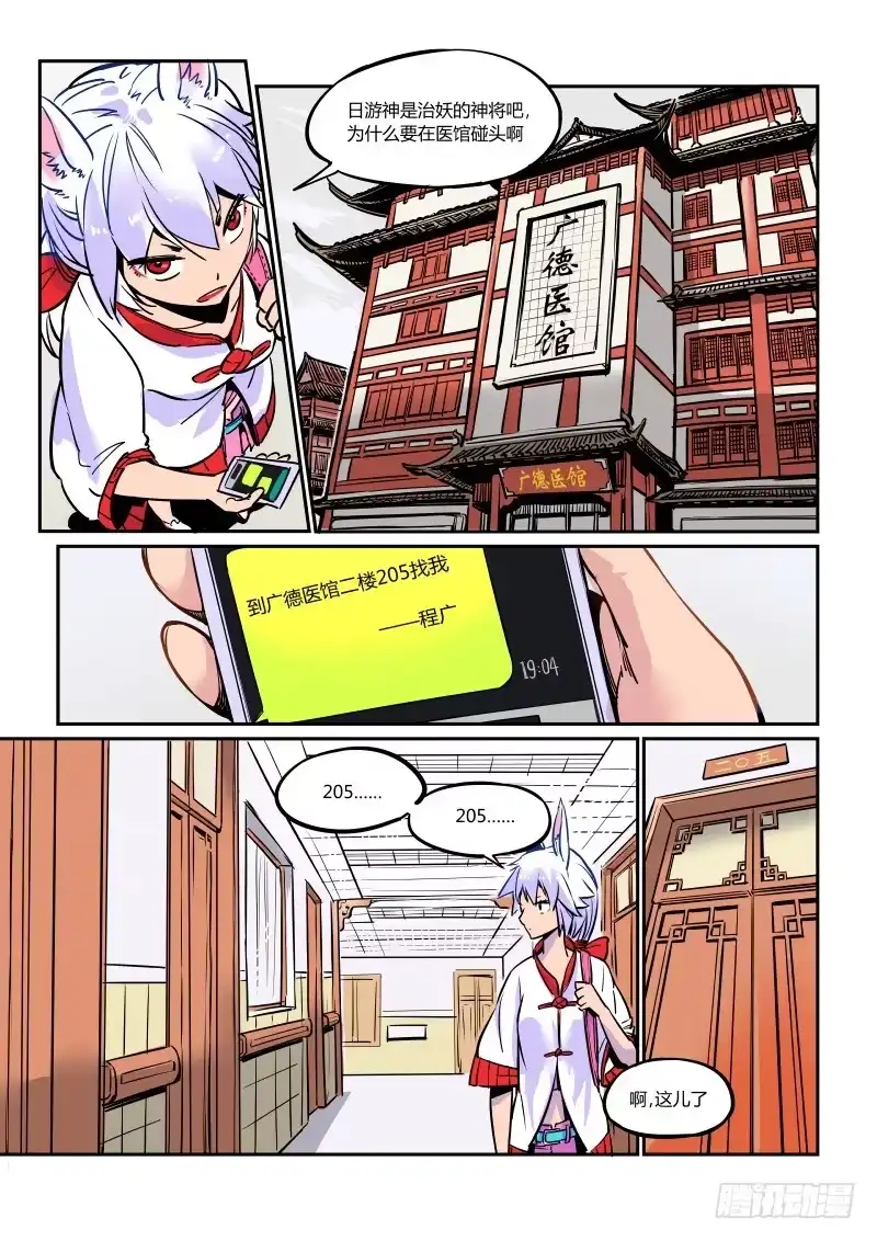 《虚游神》1.诶？去劳改了 第9页