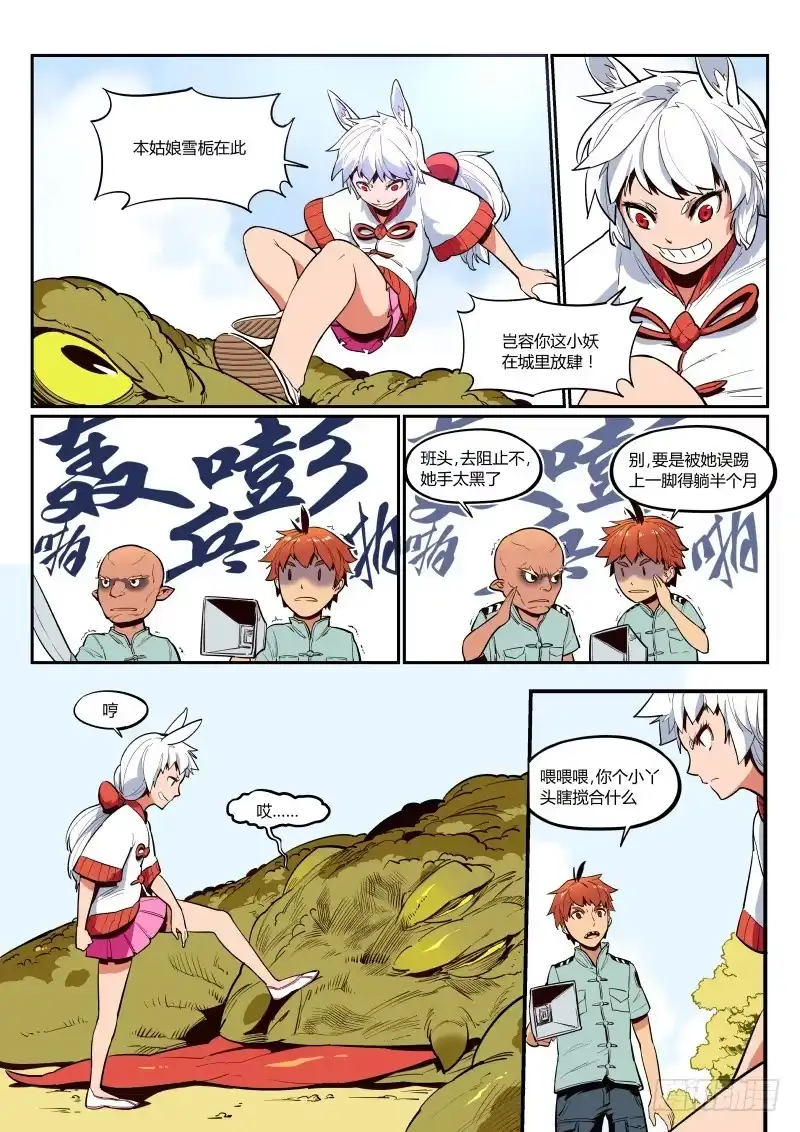 《虚游神》1.诶？去劳改了 第3页