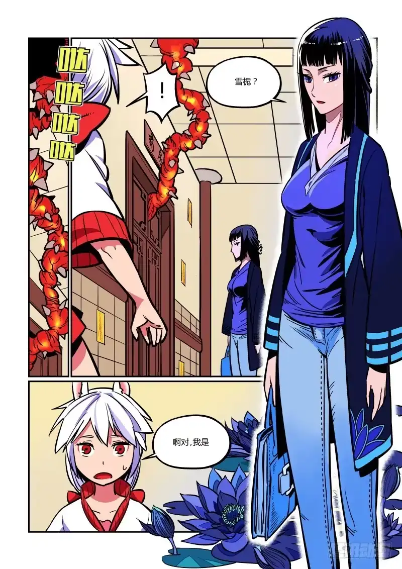 《虚游神》1.诶？去劳改了 第14页
