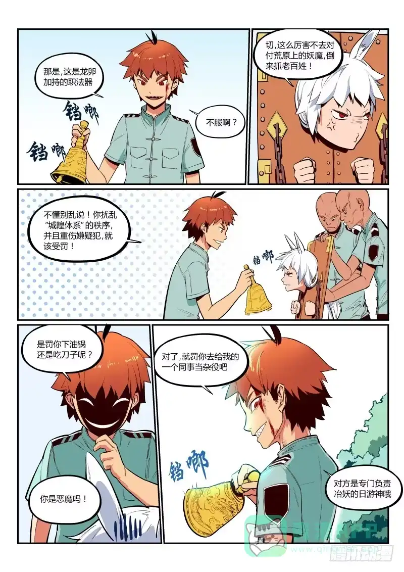 《虚游神》1.诶？去劳改了 第6页