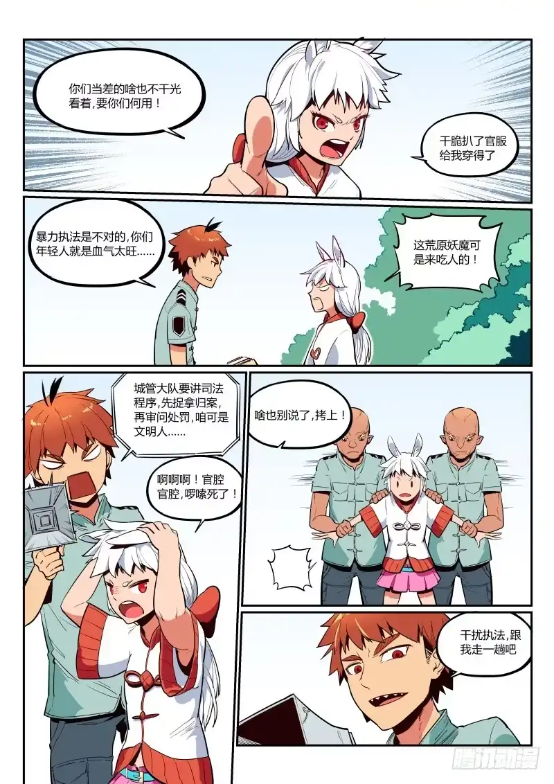 《虚游神》1.诶？去劳改了 第4页