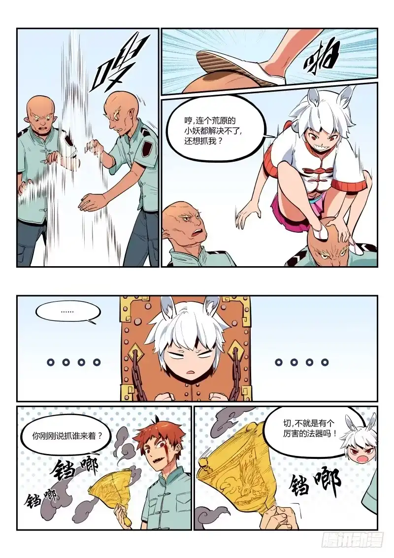 《虚游神》1.诶？去劳改了 第5页