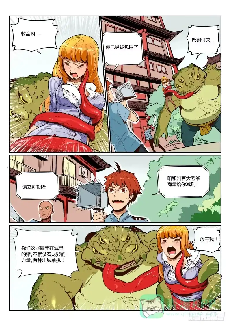 《虚游神》1.诶？去劳改了 第1页