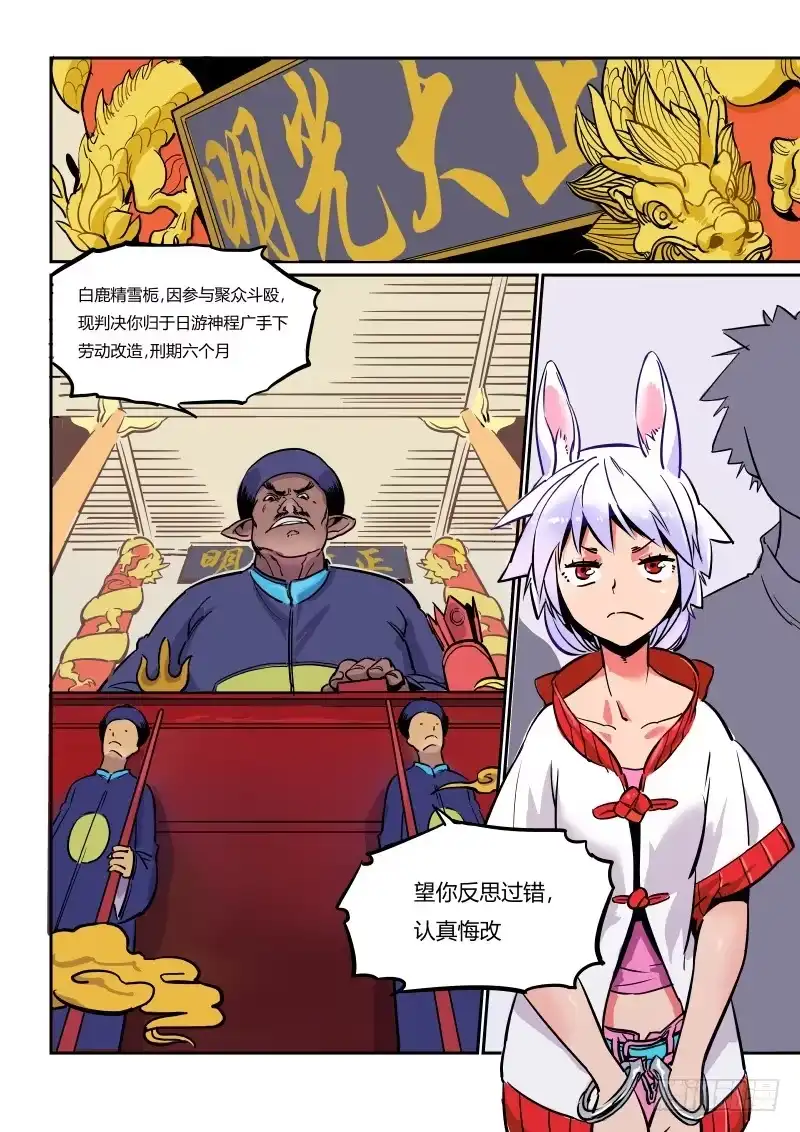 《虚游神》1.诶？去劳改了 第8页
