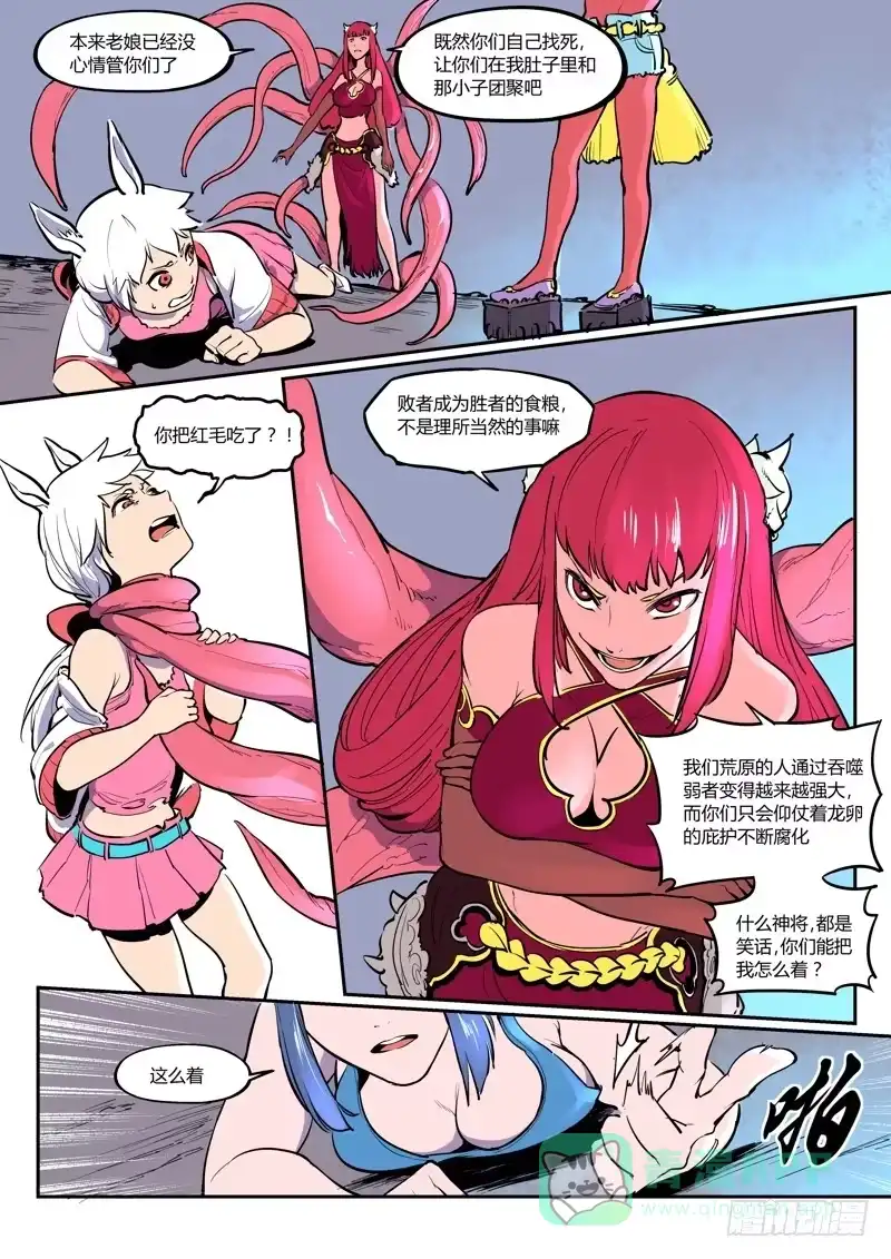 《虚游神》10.嗯！果然能行！ 第6页