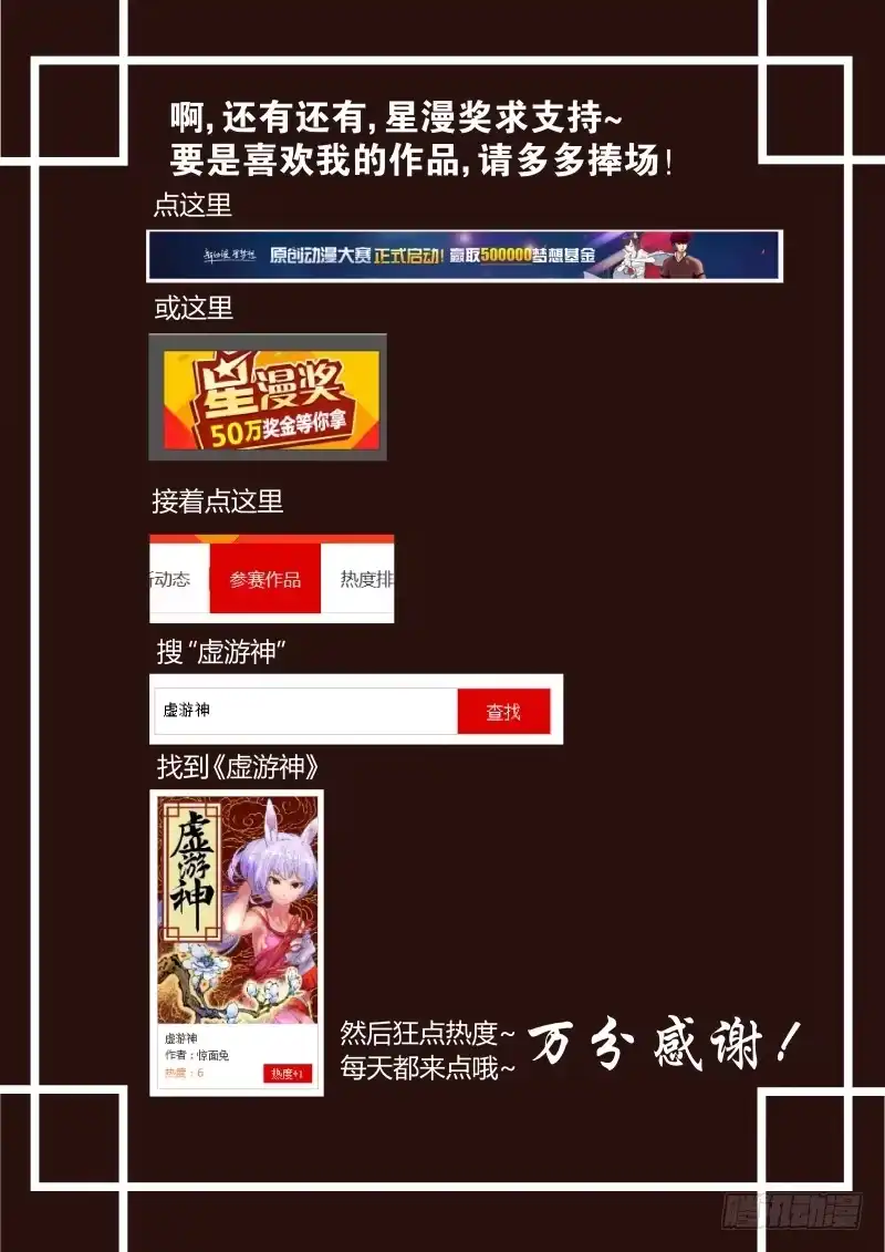 《虚游神》10.嗯！果然能行！ 第12页