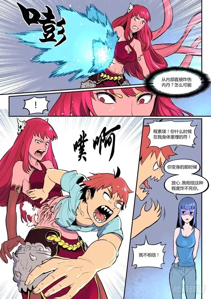 《虚游神》10.嗯！果然能行！ 第7页