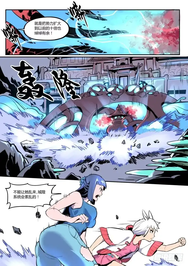 《虚游神》10.嗯！果然能行！ 第4页