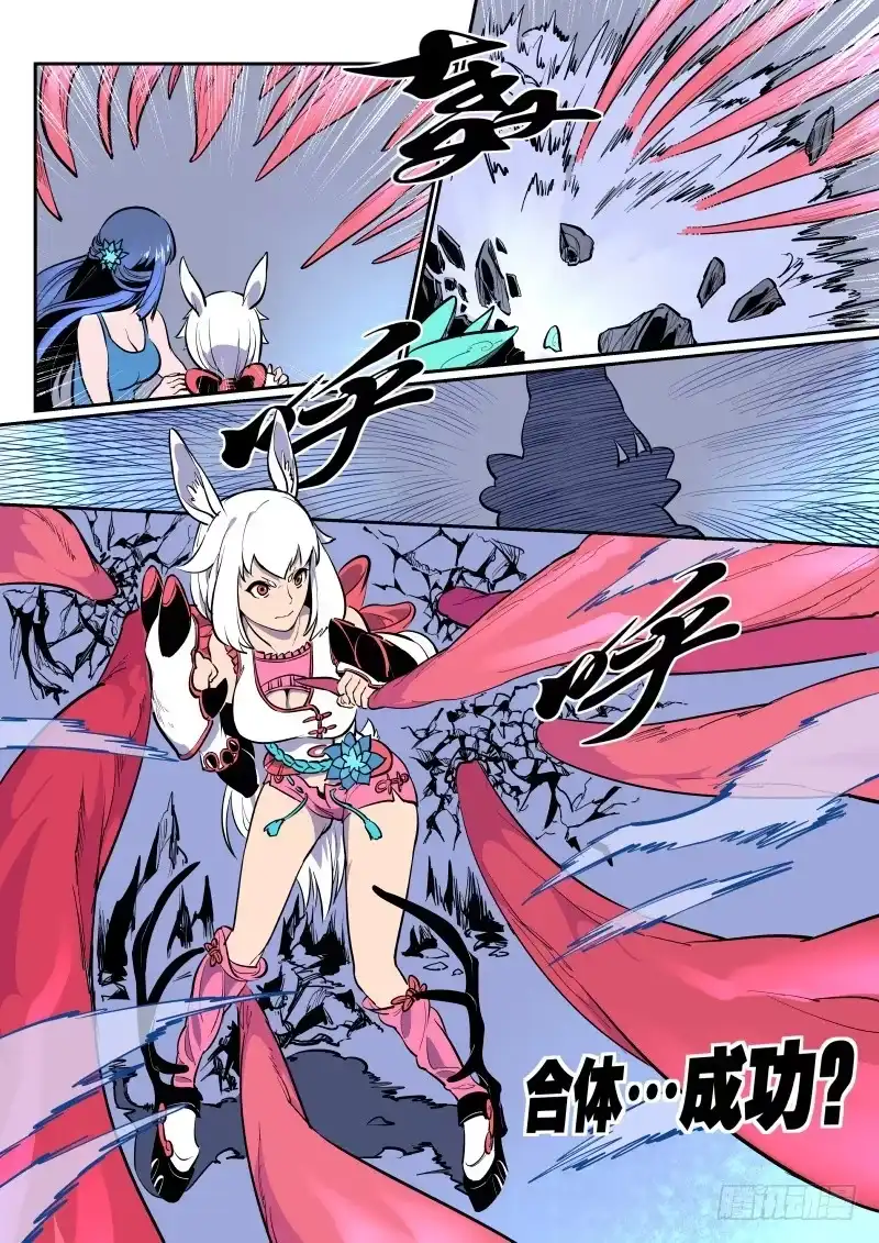 《虚游神》10.嗯！果然能行！ 第10页