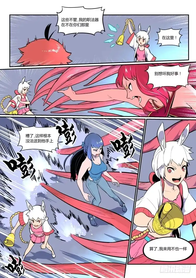 《虚游神》10.嗯！果然能行！ 第8页