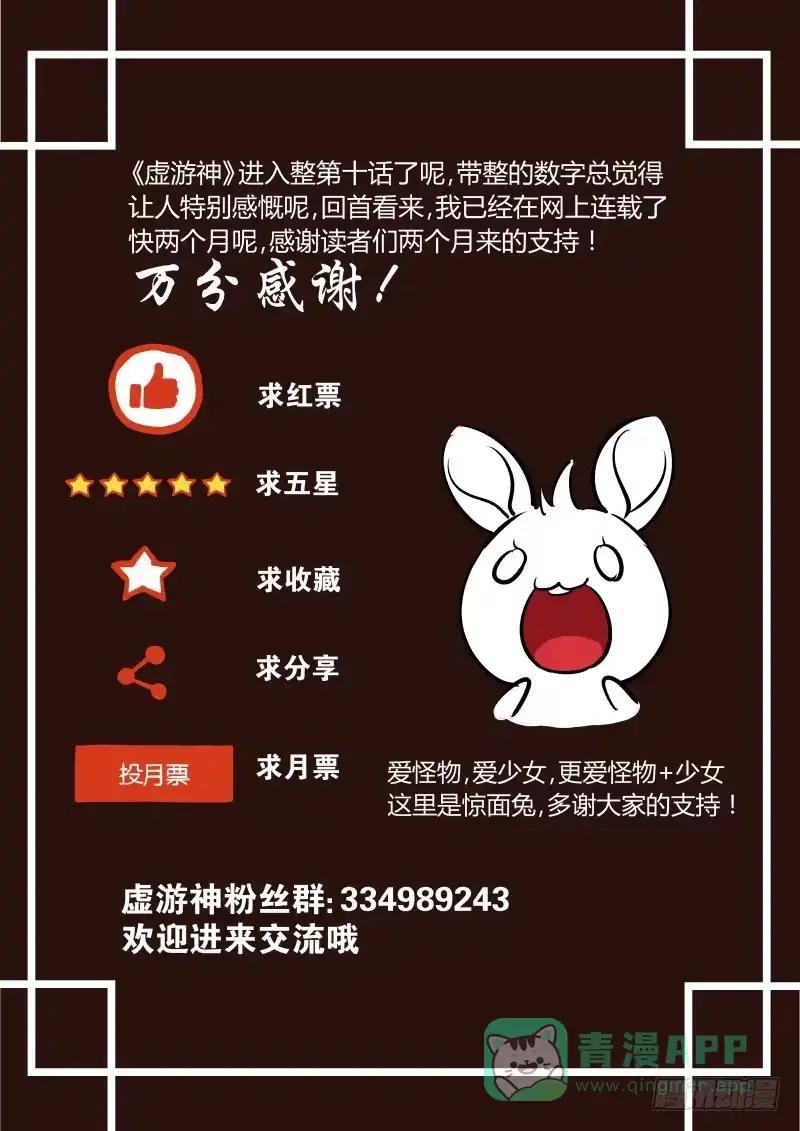 《虚游神》10.嗯！果然能行！ 第11页