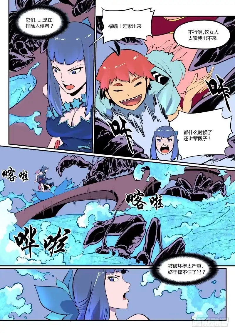 《虚游神》11.呜啊！大崩塌 第8页