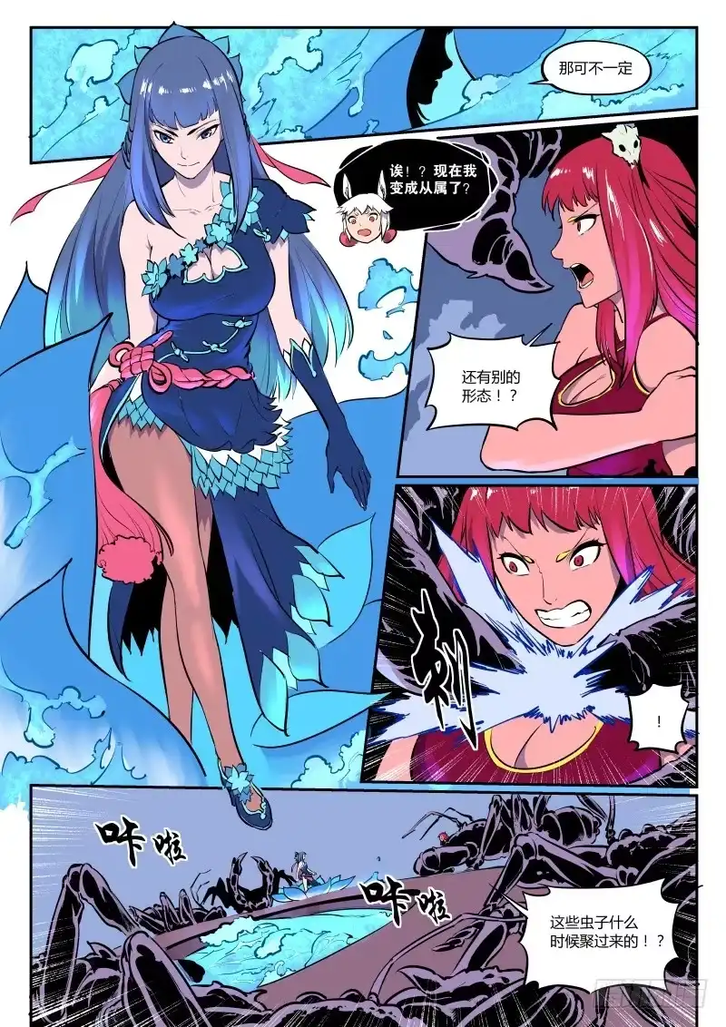 《虚游神》11.呜啊！大崩塌 第7页