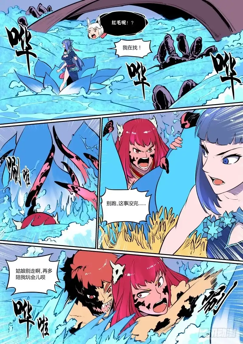 《虚游神》11.呜啊！大崩塌 第9页