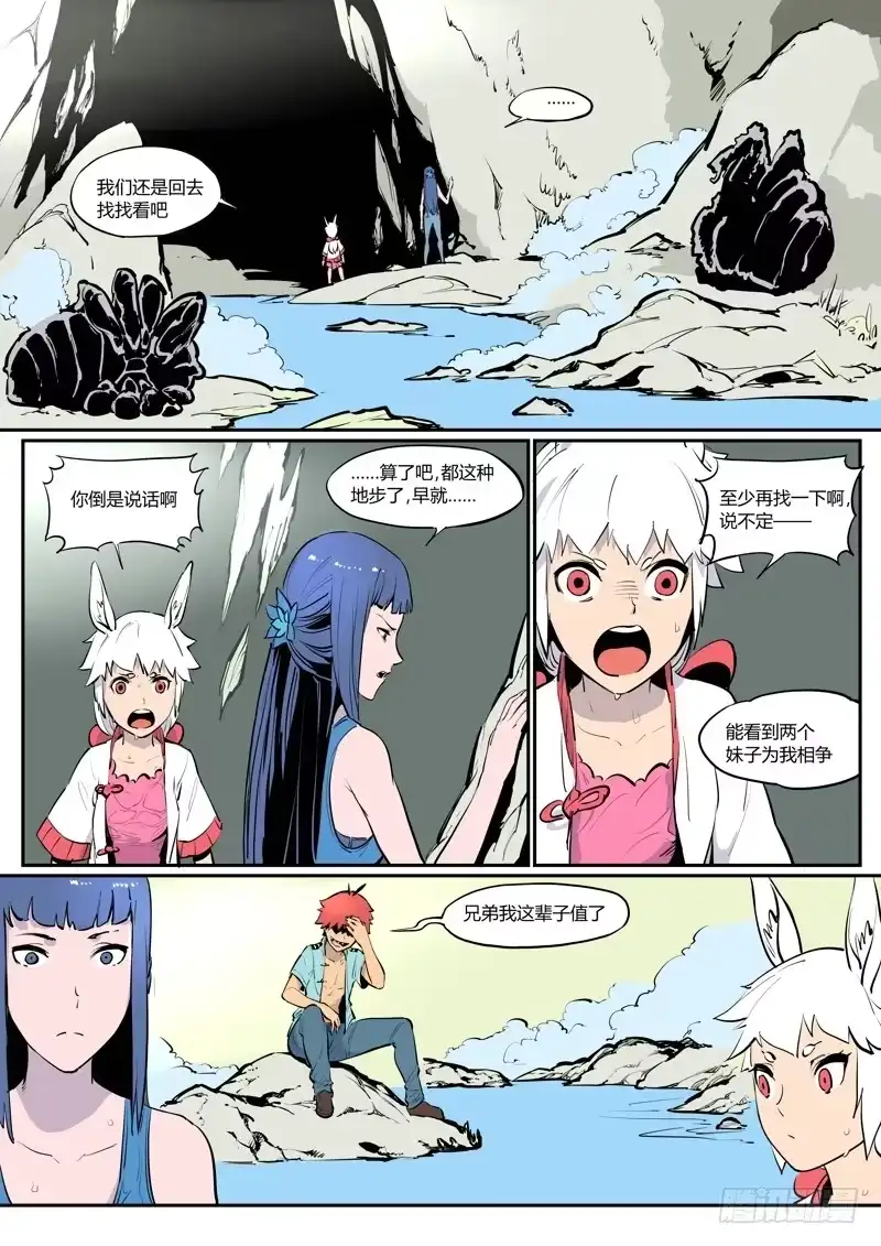 《虚游神》12.嗯？少年？ 第2页