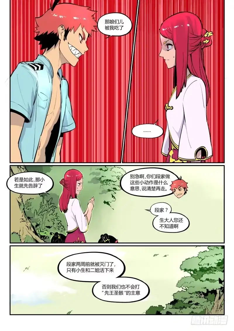 《虚游神》12.嗯？少年？ 第7页