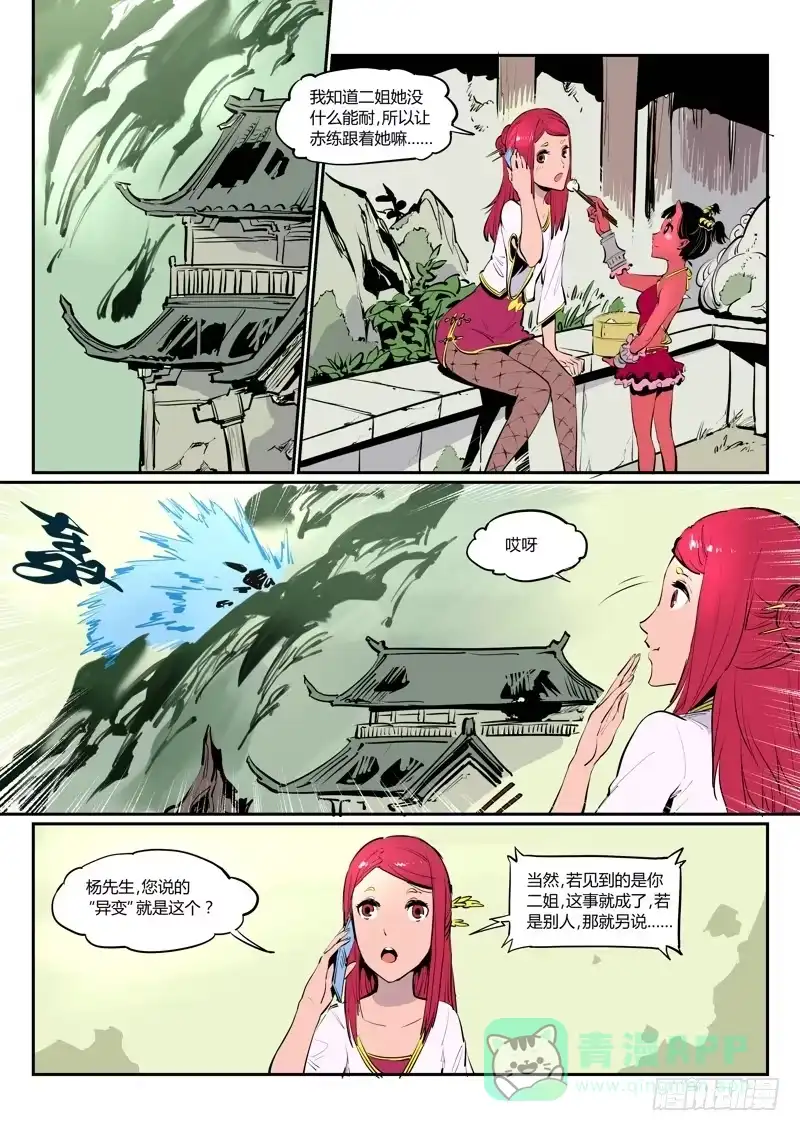 《虚游神》12.嗯？少年？ 第1页