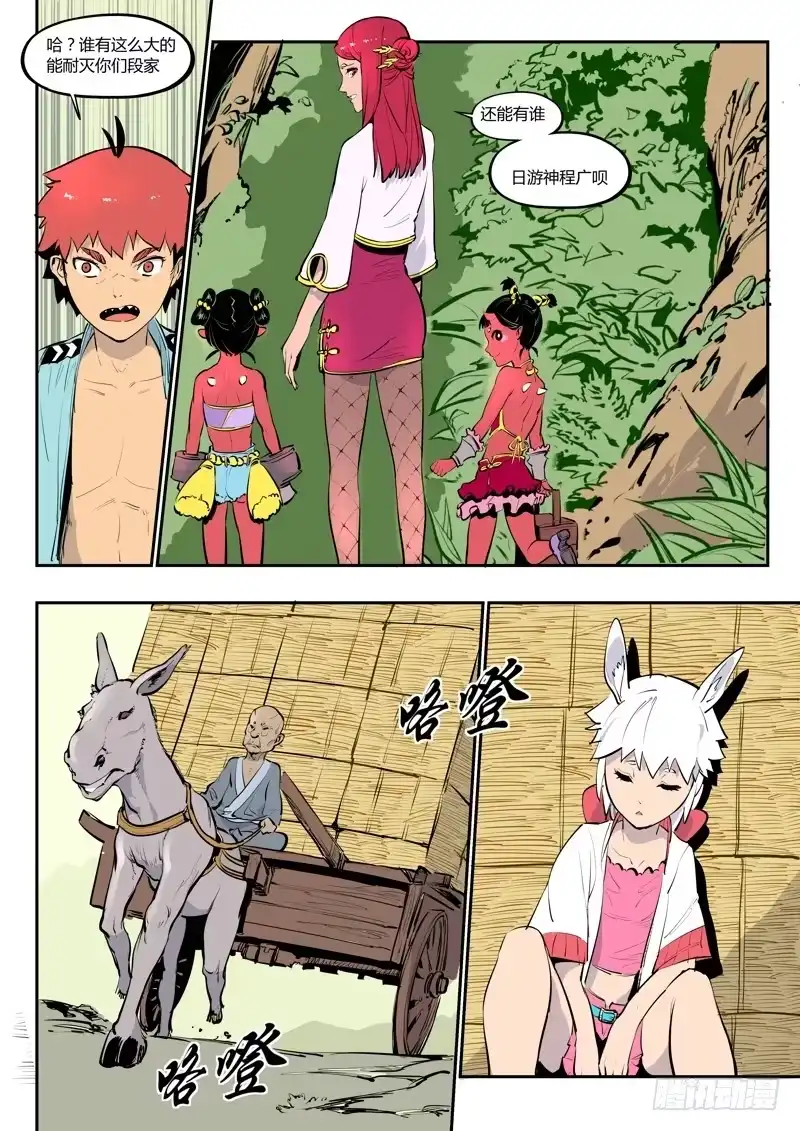《虚游神》12.嗯？少年？ 第8页