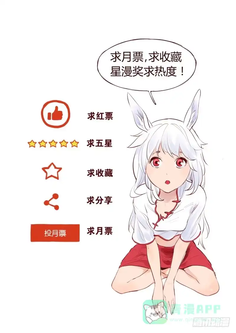 《虚游神》12.嗯？少年？ 第11页