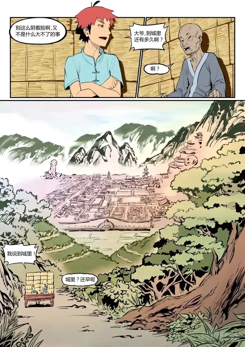 《虚游神》12.嗯？少年？ 第10页