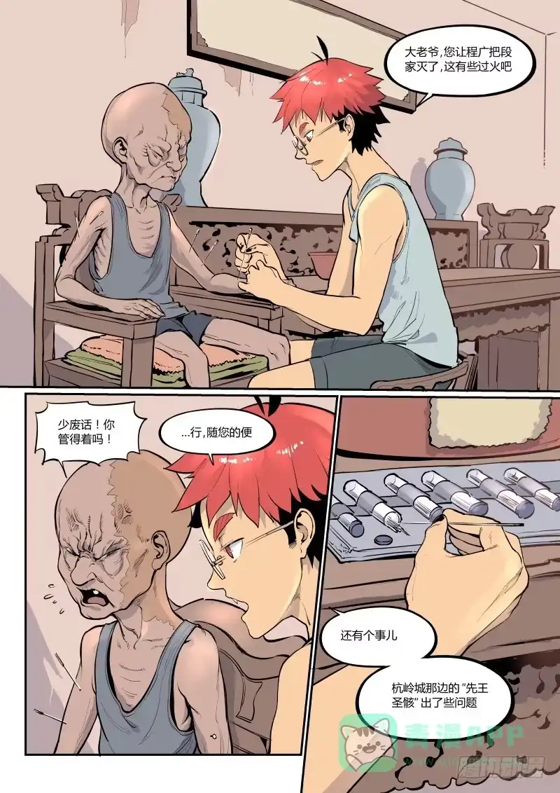 《虚游神》13.杭岭神将 第1页