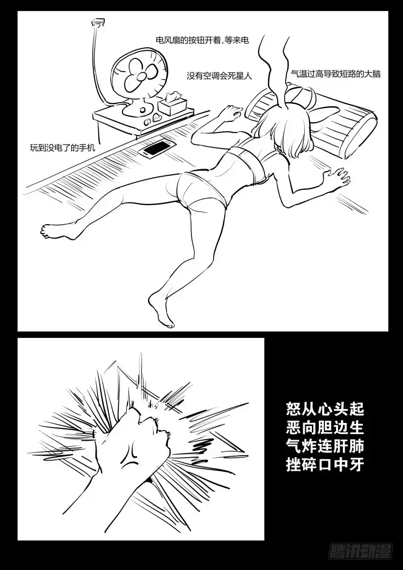 《虚游神》13.杭岭神将 第15页