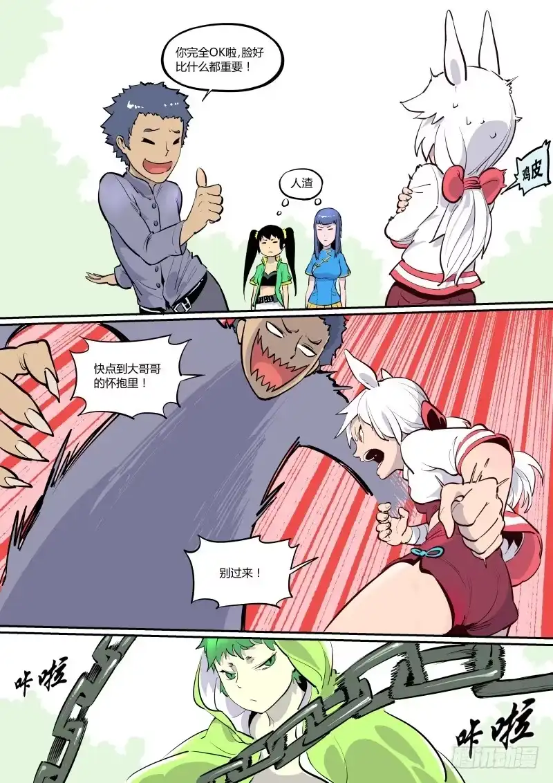 《虚游神》13.杭岭神将 第8页