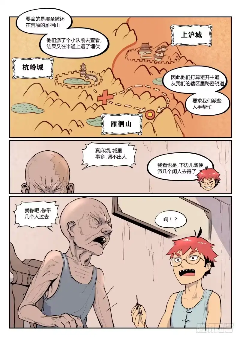 《虚游神》13.杭岭神将 第2页