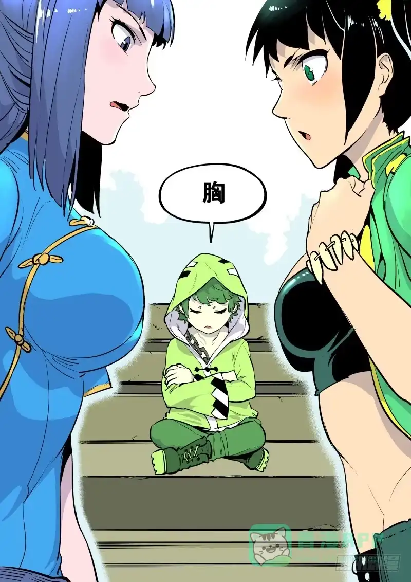 《虚游神》13.杭岭神将 第6页