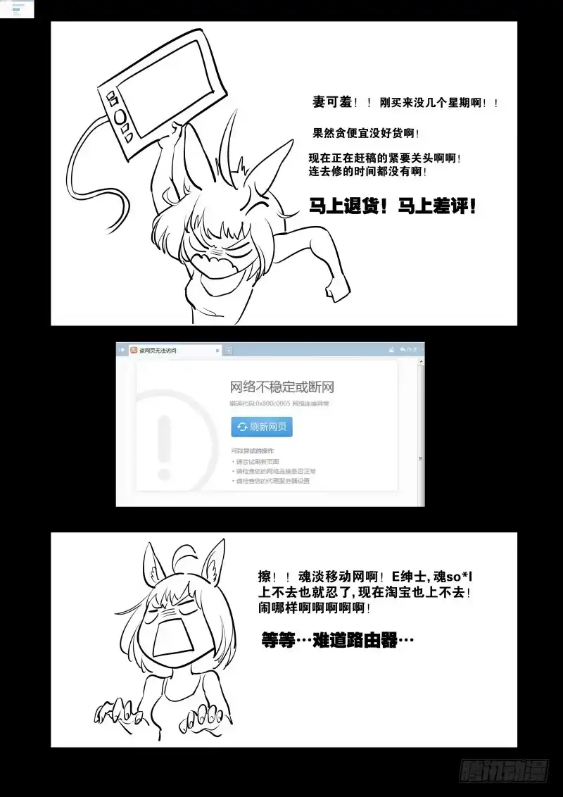 《虚游神》13.杭岭神将 第12页