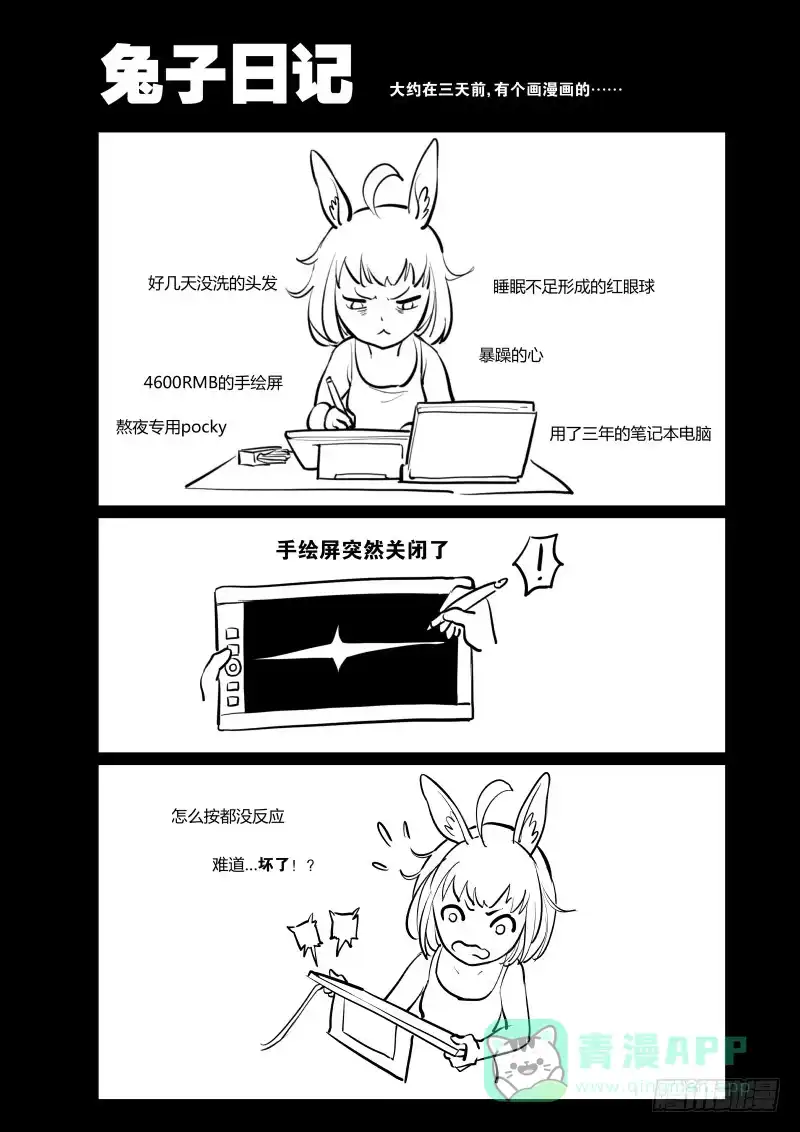 《虚游神》13.杭岭神将 第11页