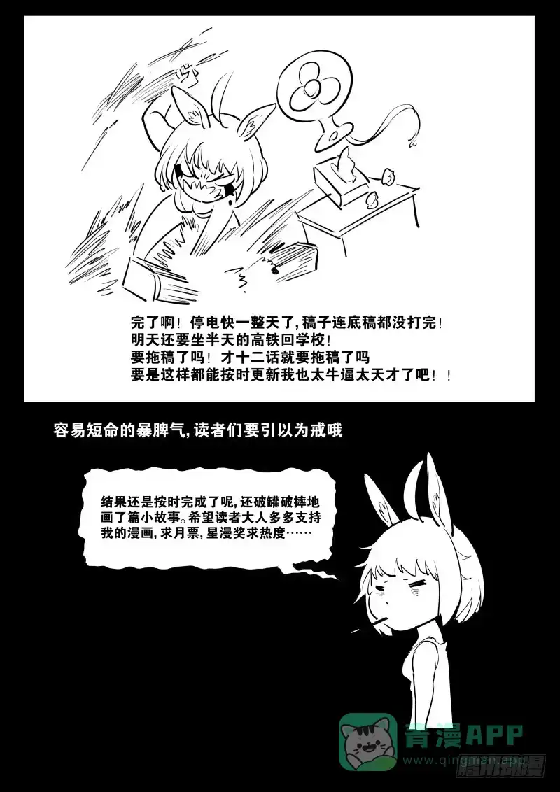 《虚游神》13.杭岭神将 第16页