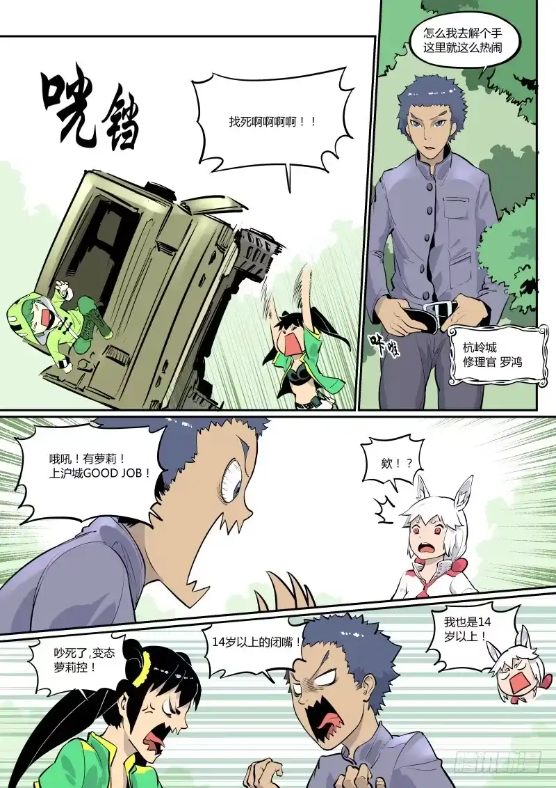 《虚游神》13.杭岭神将 第7页