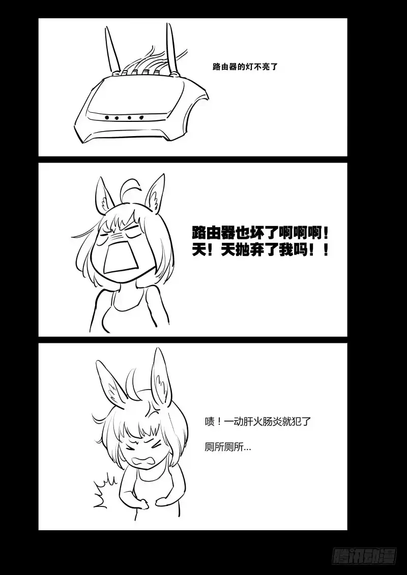 《虚游神》13.杭岭神将 第13页