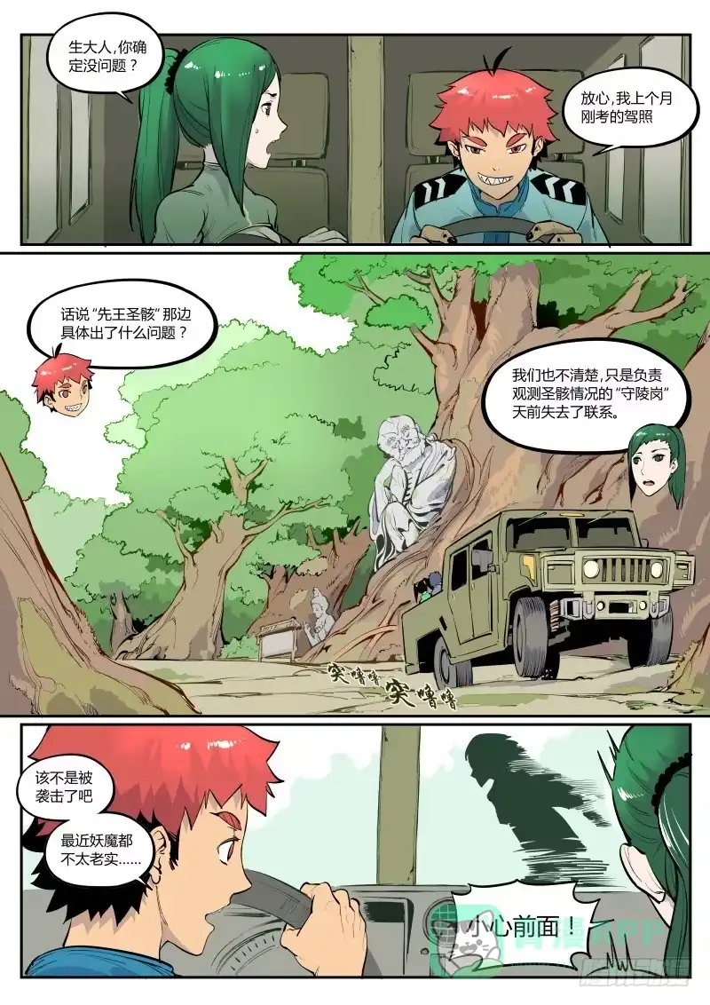 《虚游神》14.血鸦 第1页