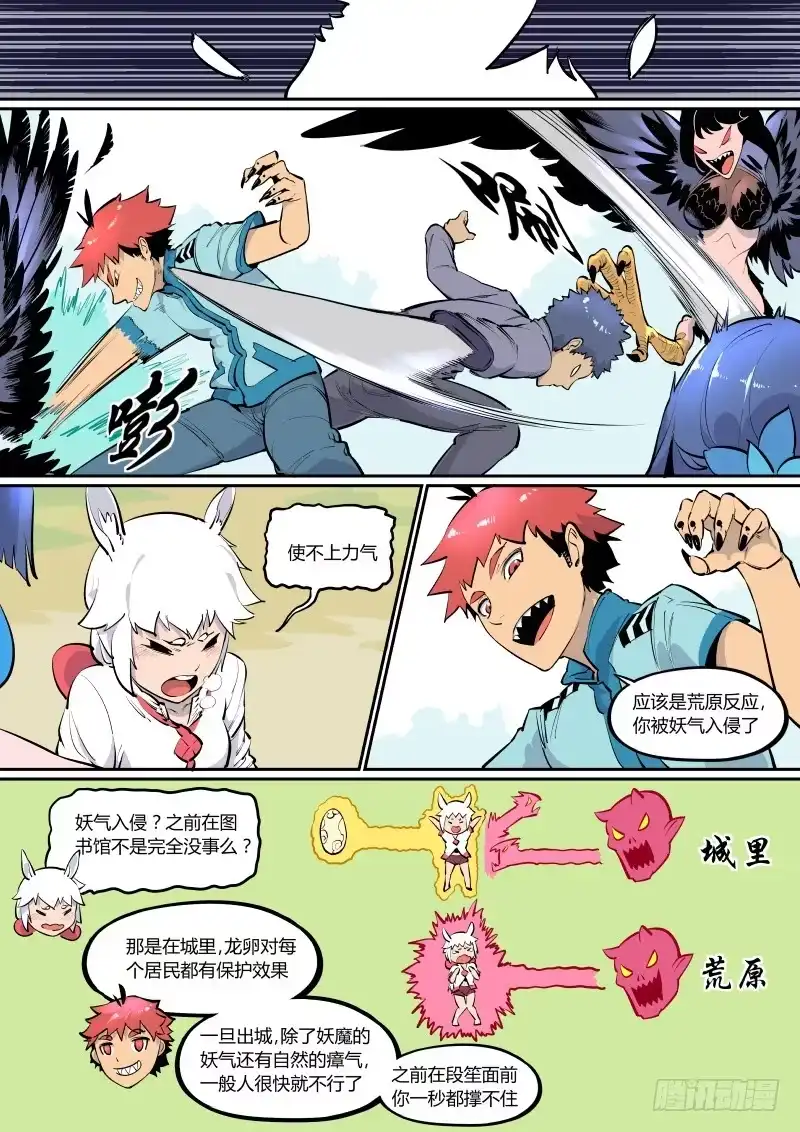 《虚游神》14.血鸦 第9页