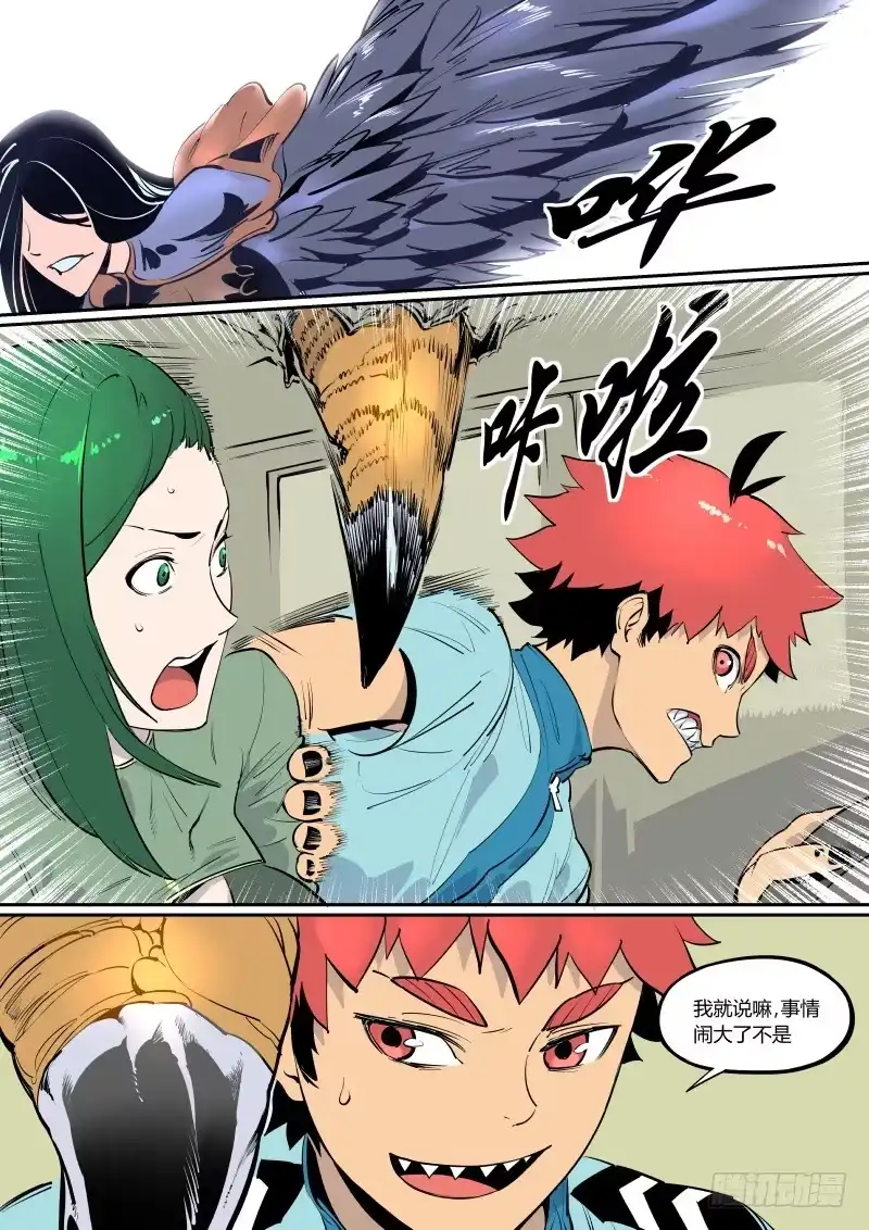 《虚游神》14.血鸦 第4页