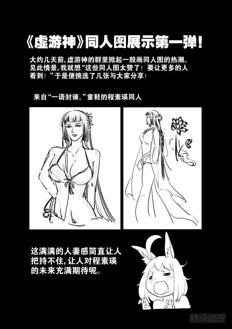《虚游神》14.血鸦 第12页
