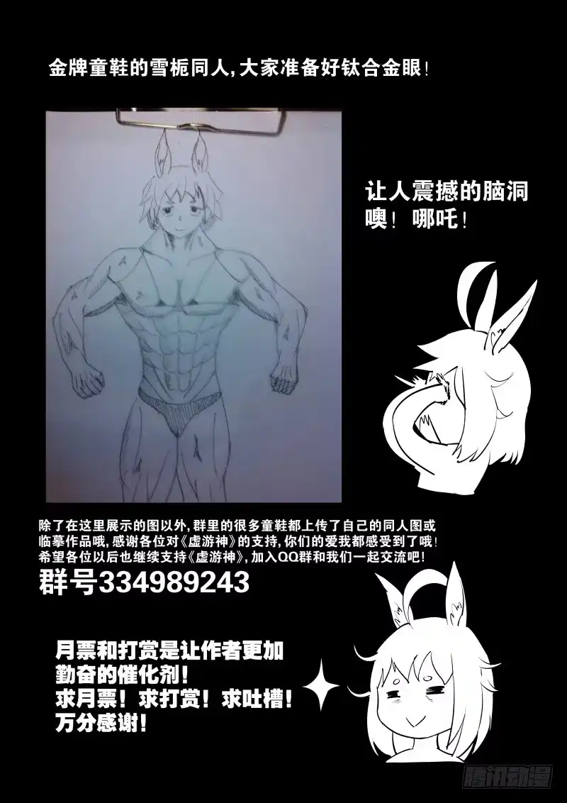 《虚游神》14.血鸦 第13页