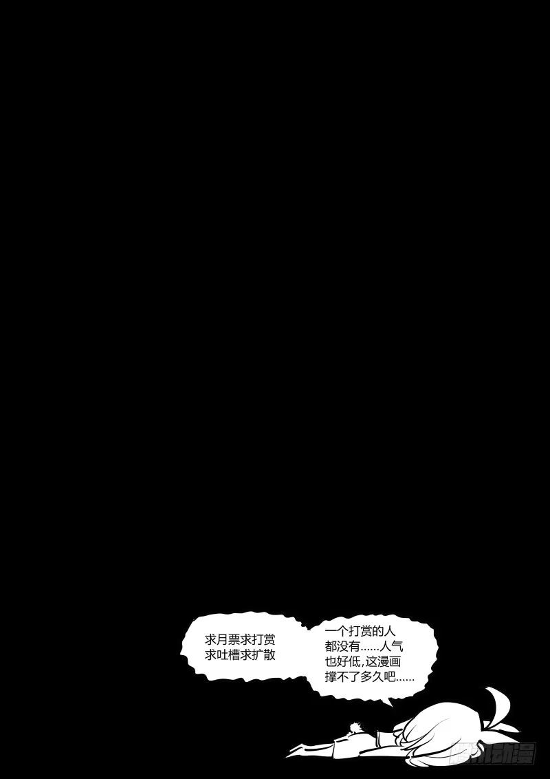 《虚游神》15.砃林寨 第13页