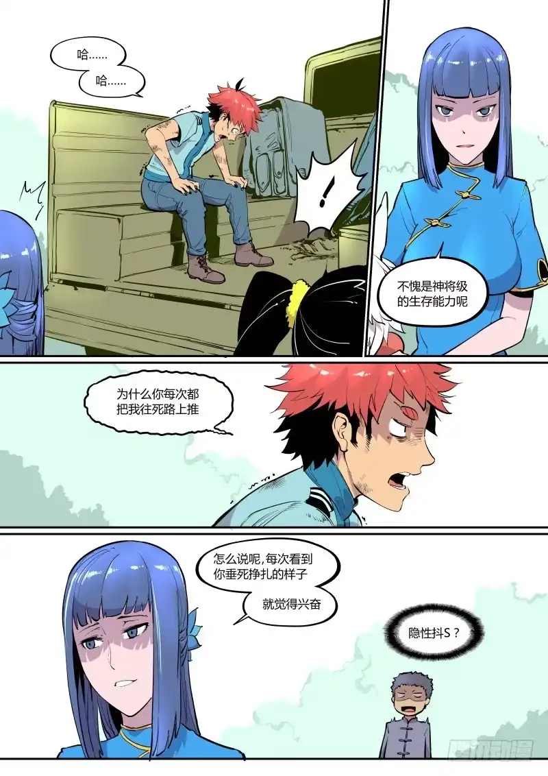 《虚游神》15.砃林寨 第5页