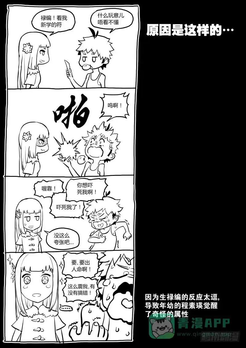 《虚游神》15.砃林寨 第11页