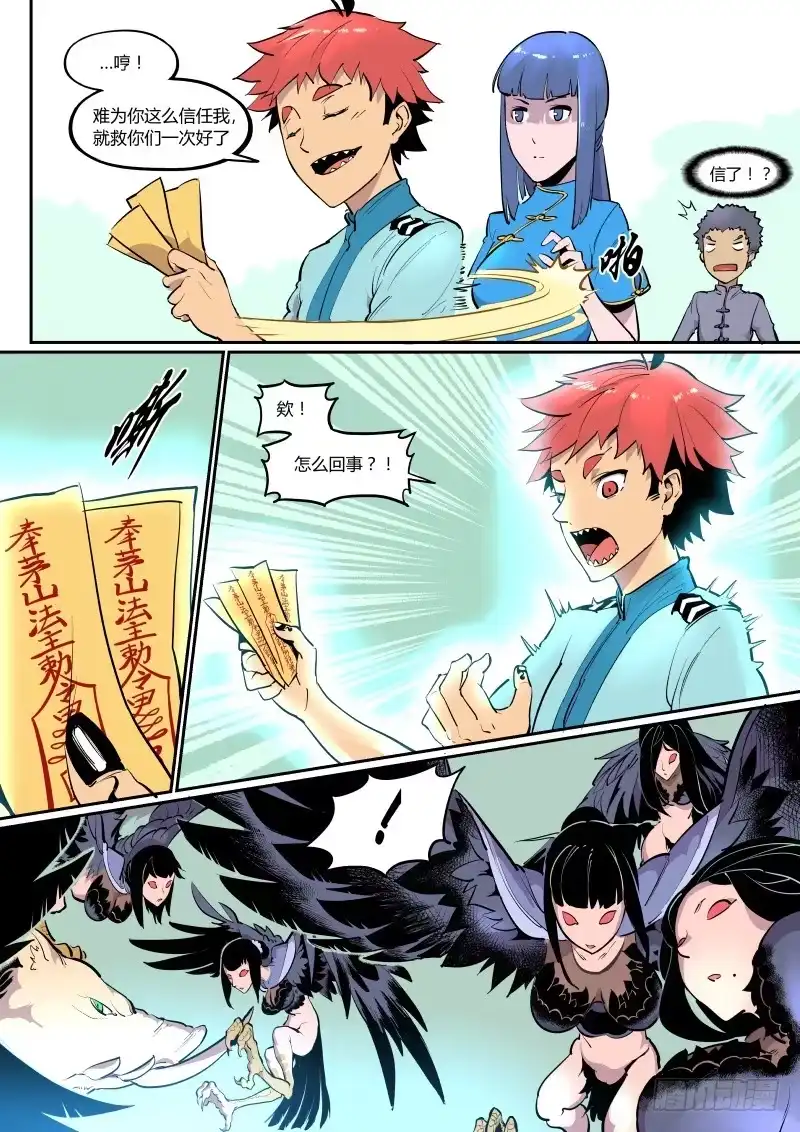 《虚游神》15.砃林寨 第2页