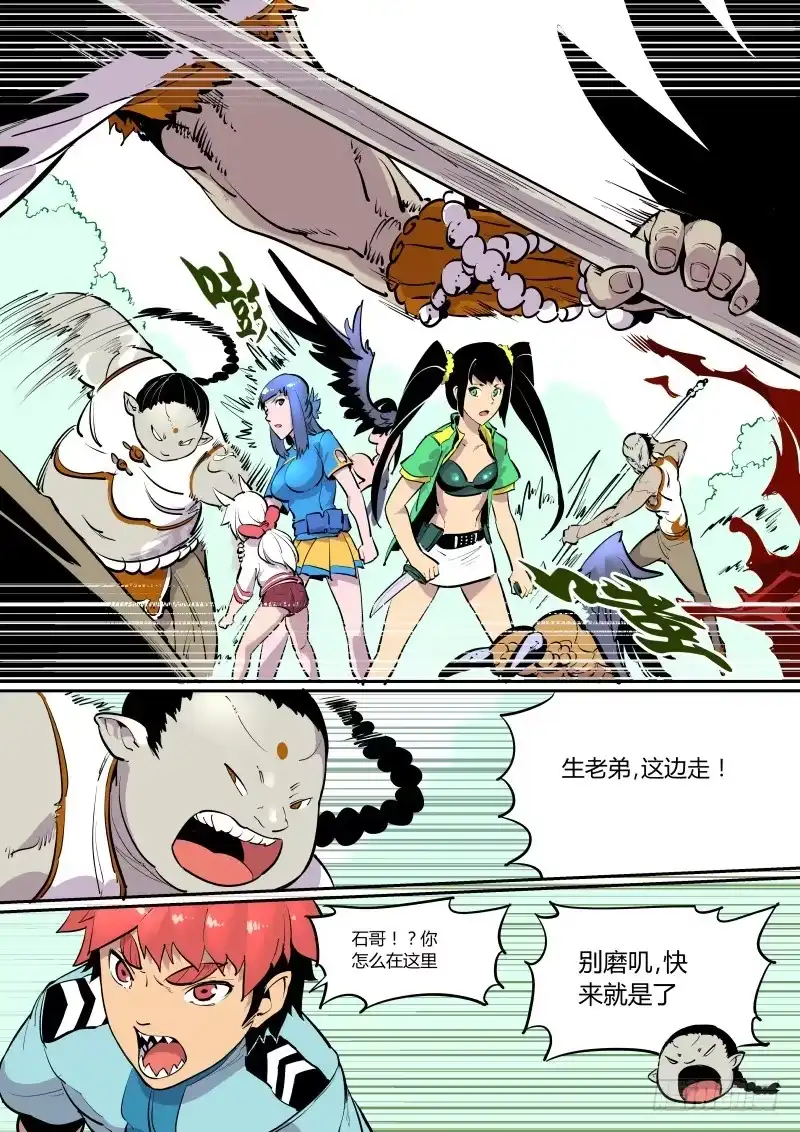 《虚游神》15.砃林寨 第7页