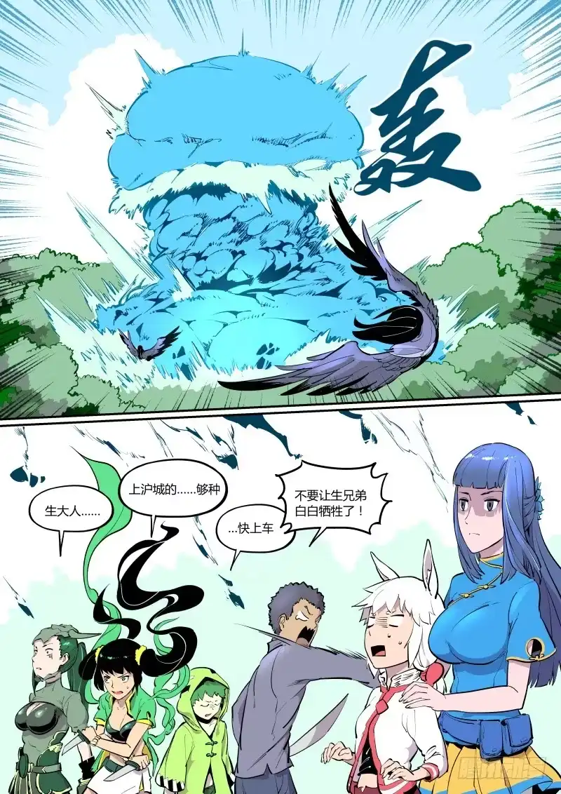 《虚游神》15.砃林寨 第4页