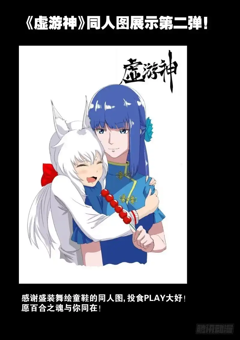 《虚游神》15.砃林寨 第12页