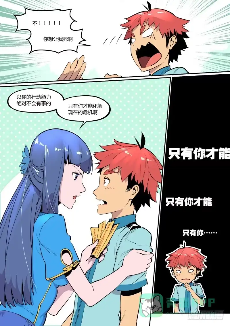 《虚游神》15.砃林寨 第1页